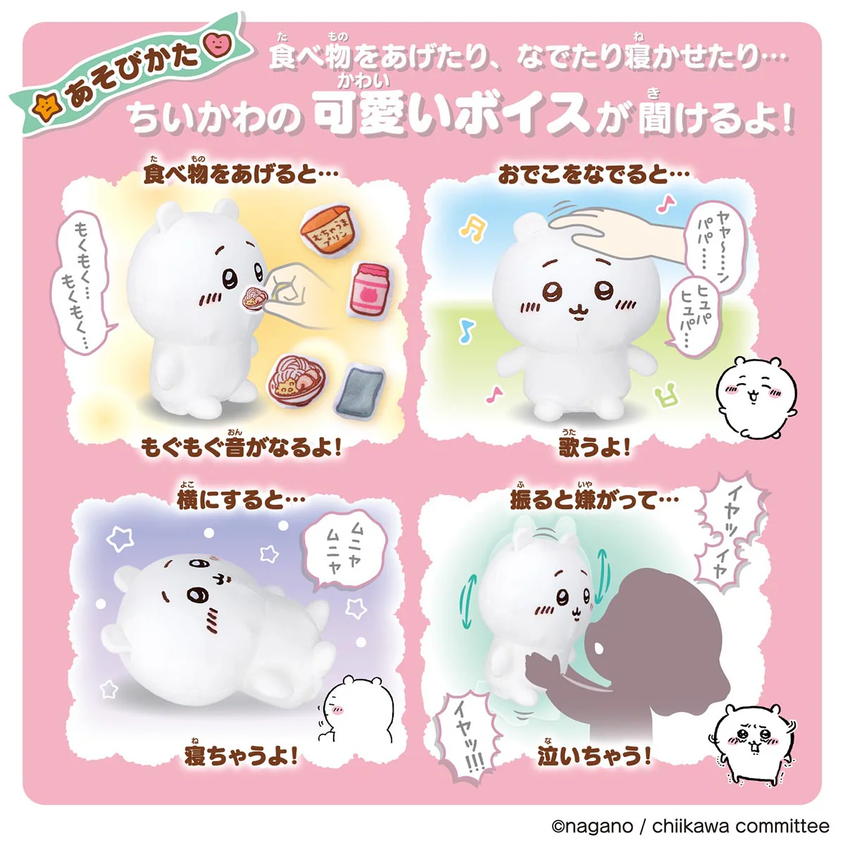 ちいかわ ずっといっしょ おうえんしてね おしゃべりちいかわ - Image 4