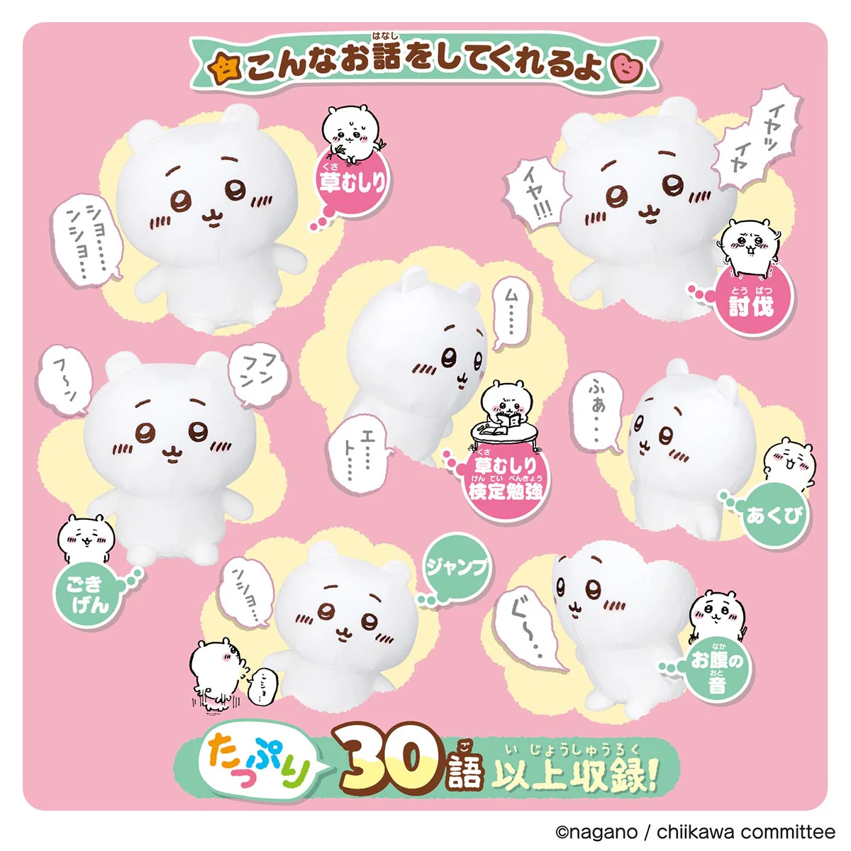 ちいかわ ずっといっしょ おうえんしてね おしゃべりちいかわ - Image 6