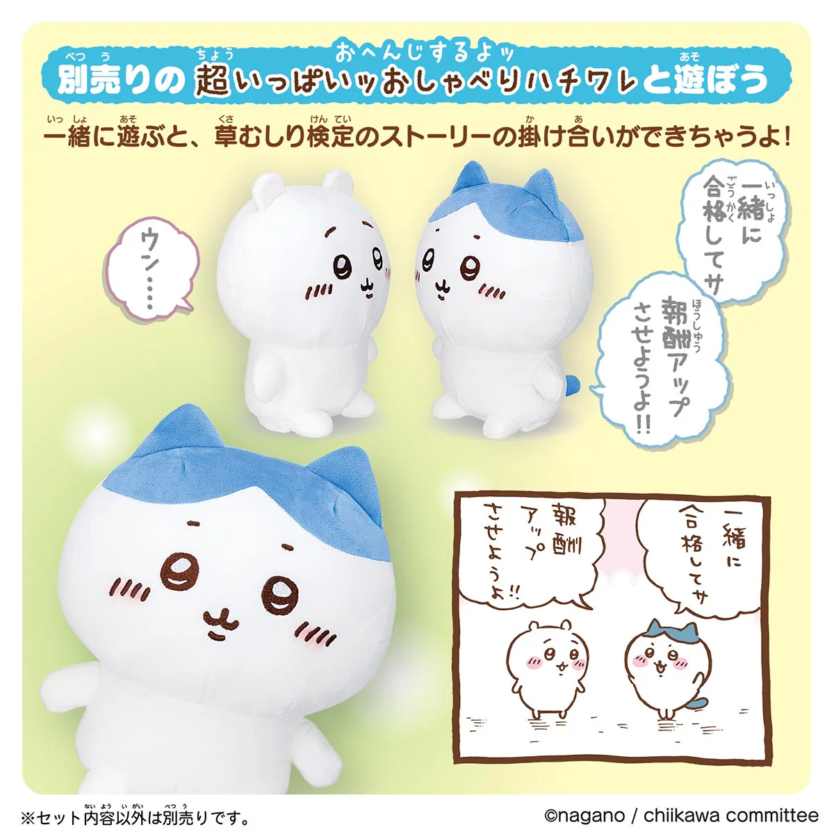 ちいかわ ずっといっしょ おうえんしてね おしゃべりちいかわ - Image 7