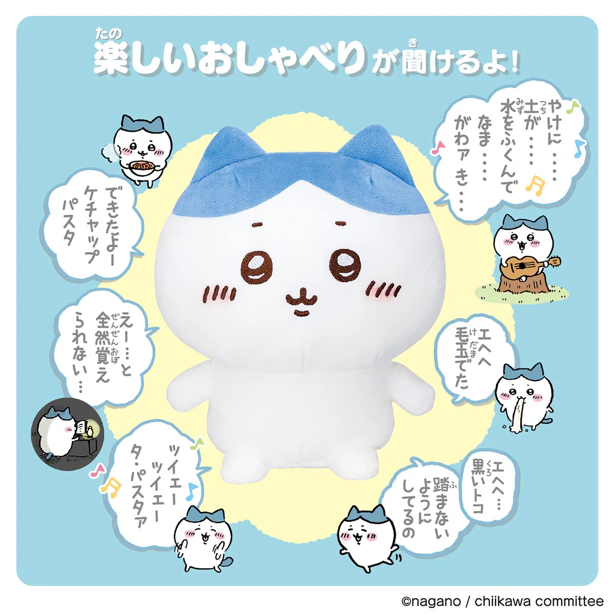 ちいかわ おへんじするよッ 超いっぱいッ おしゃべりハチワレ - Image 3