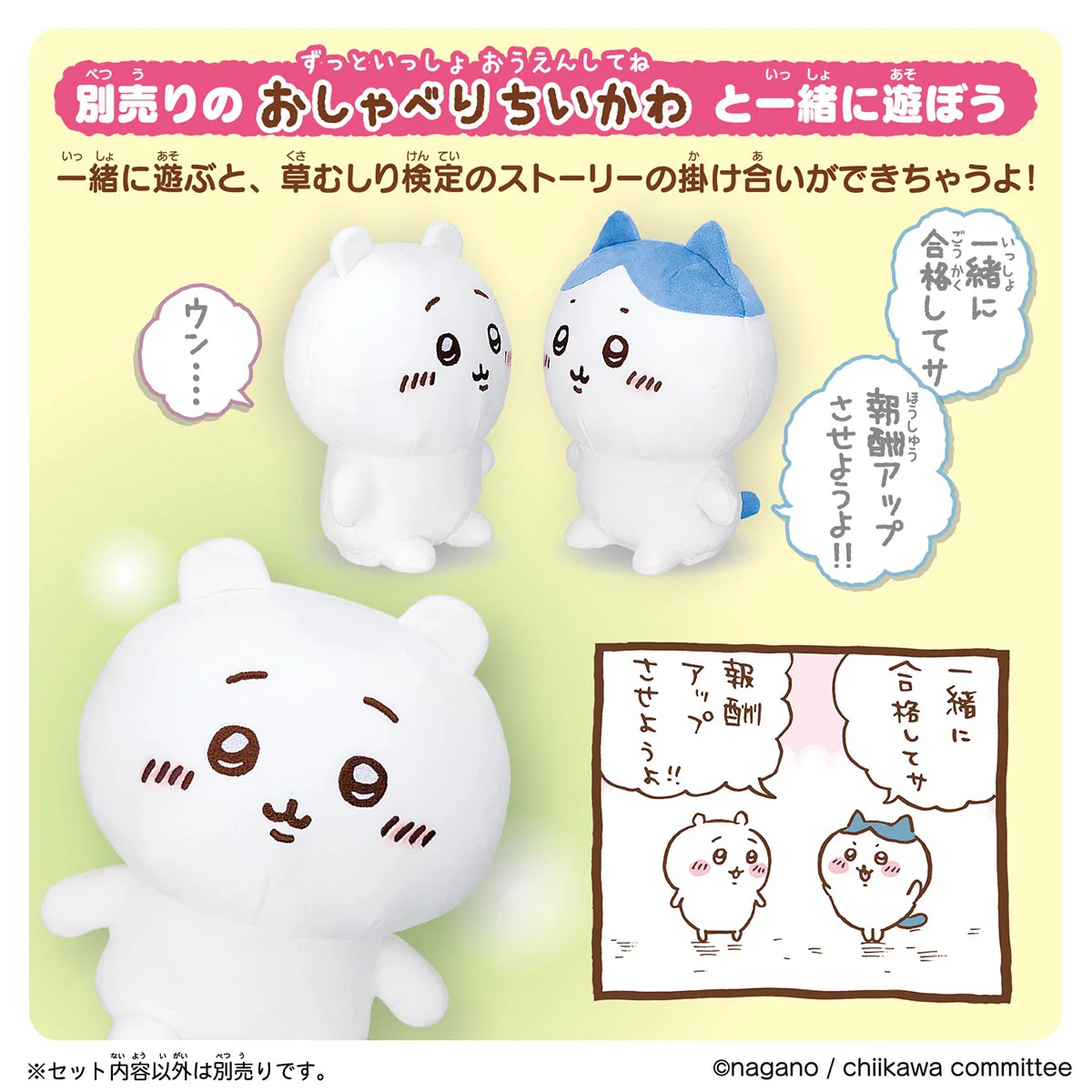 ちいかわ おへんじするよッ 超いっぱいッ おしゃべりハチワレ - Image 6