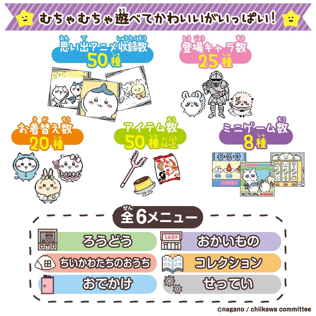 ちいかわ ちいかわといっしょ（むちゃかわパープル）DXセット - Image 3