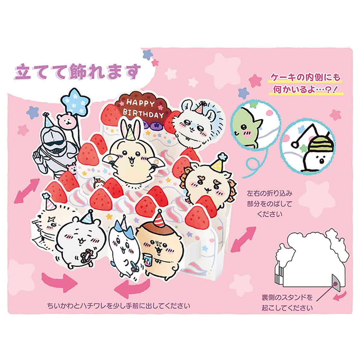 ちいかわ グリーティングカード(誕生日祝い・立てて飾れるバースデーケーキ) - Image 4