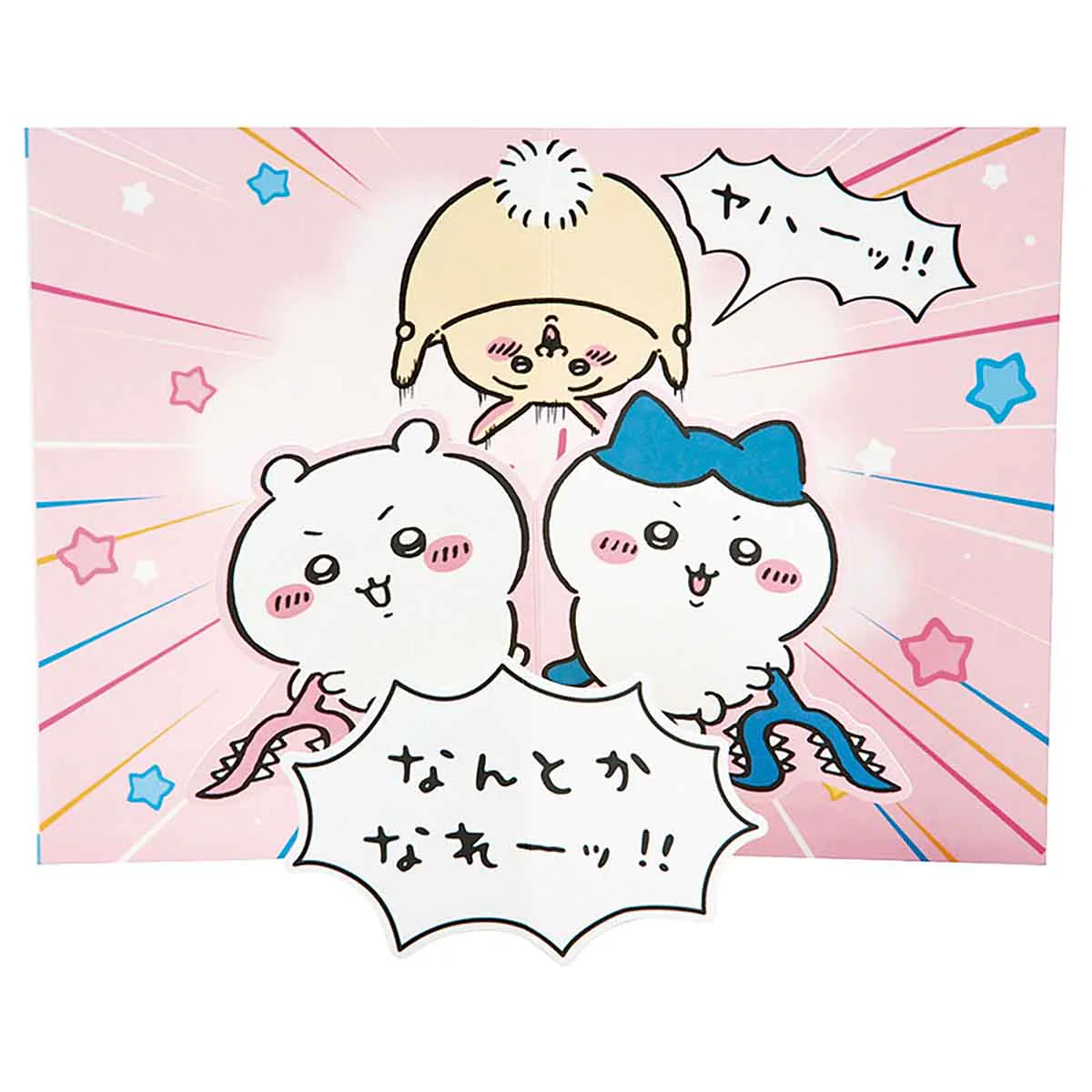 ちいかわ グリーティングカード（誕生日祝い・なんとかなれ） - Image 3