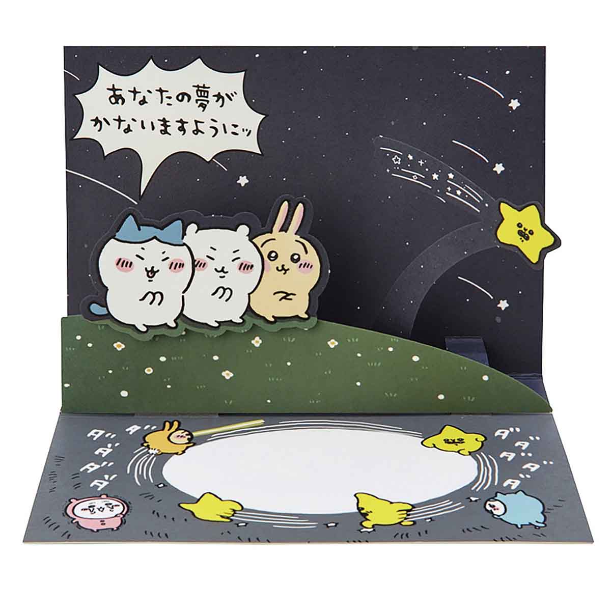 ちいかわ グリーティングカード（誕生日祝い・流れ星） - Image 3