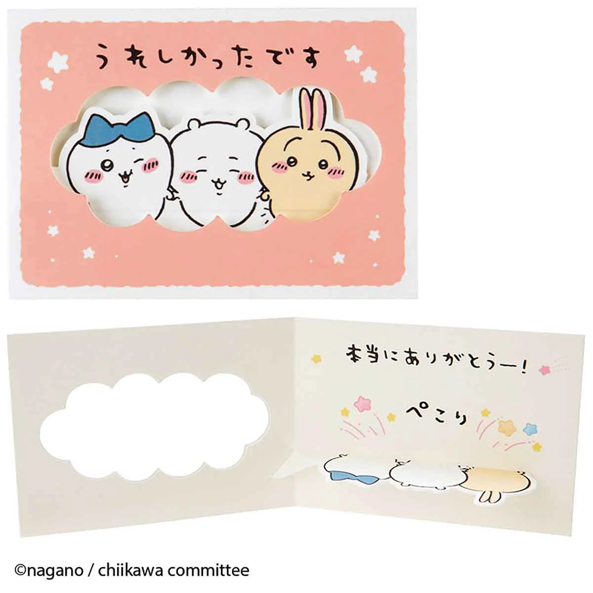ちいかわ ミニグリーティングカード(感謝・おじぎするちいかわたち)