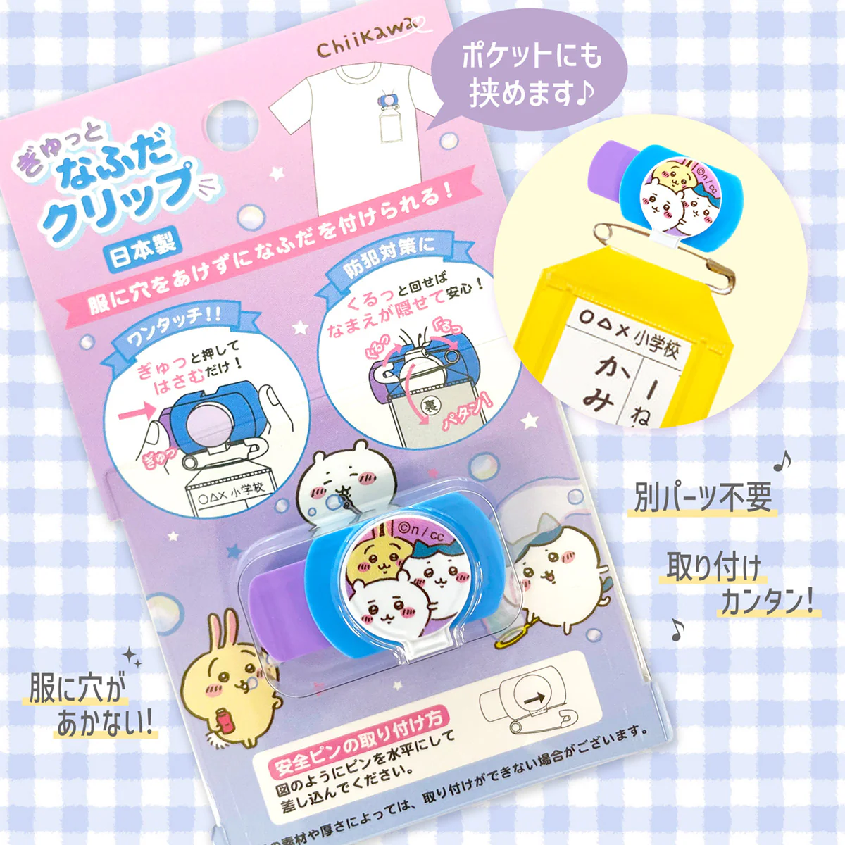 ちいかわ 新学期なふだクリップ - Image 2