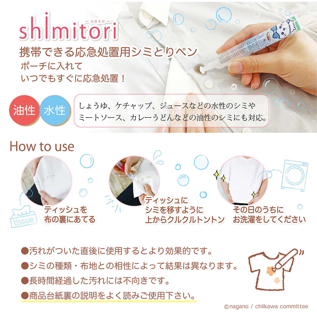 ちいかわ shimitori（アソート3本セット・無香料） - Image 8