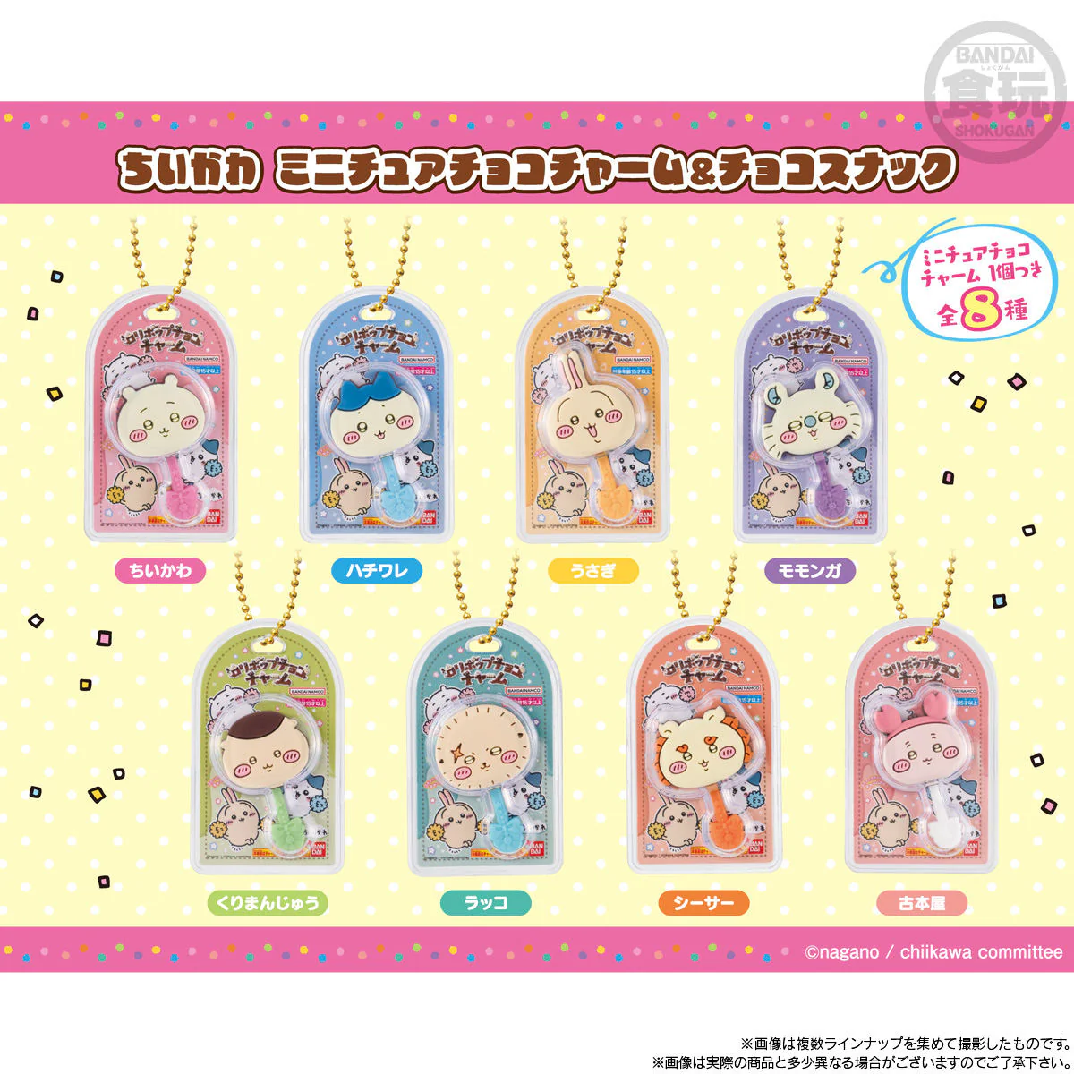 ちいかわ ミニチュアチョコチャーム＆チョコスナック（全8種）1BOX 10個入 - Image 2
