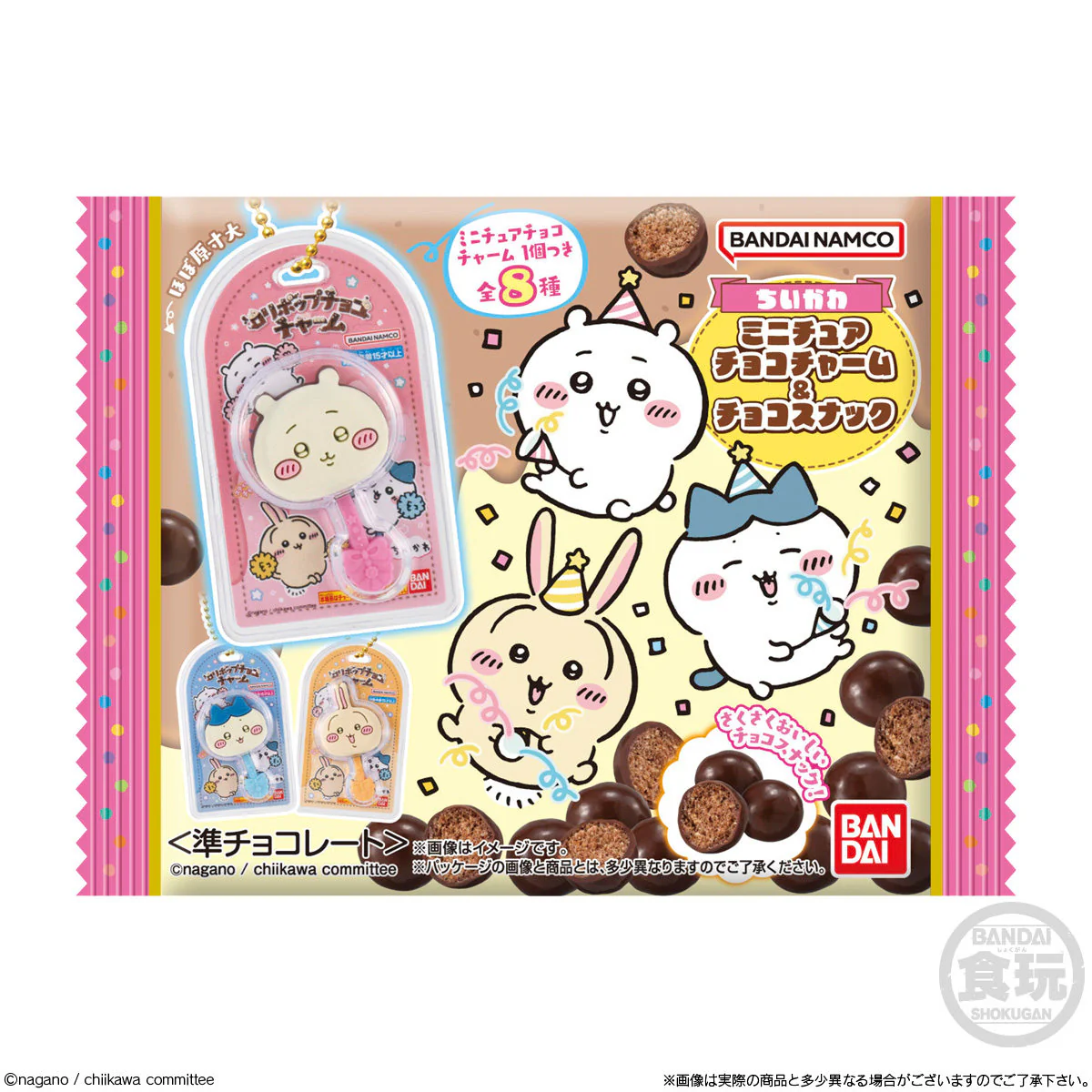 ちいかわ ミニチュアチョコチャーム＆チョコスナック（全8種）1BOX 10個入 - Image 7