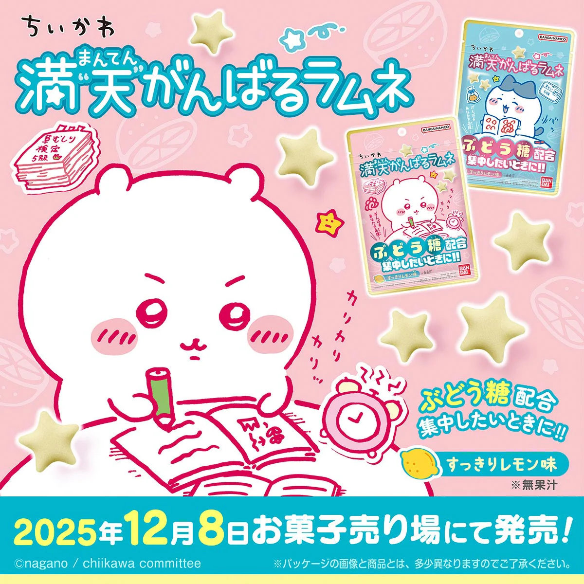ちいかわ 満天がんばるラムネ（全2種）1BOX 10袋入 - Image 3