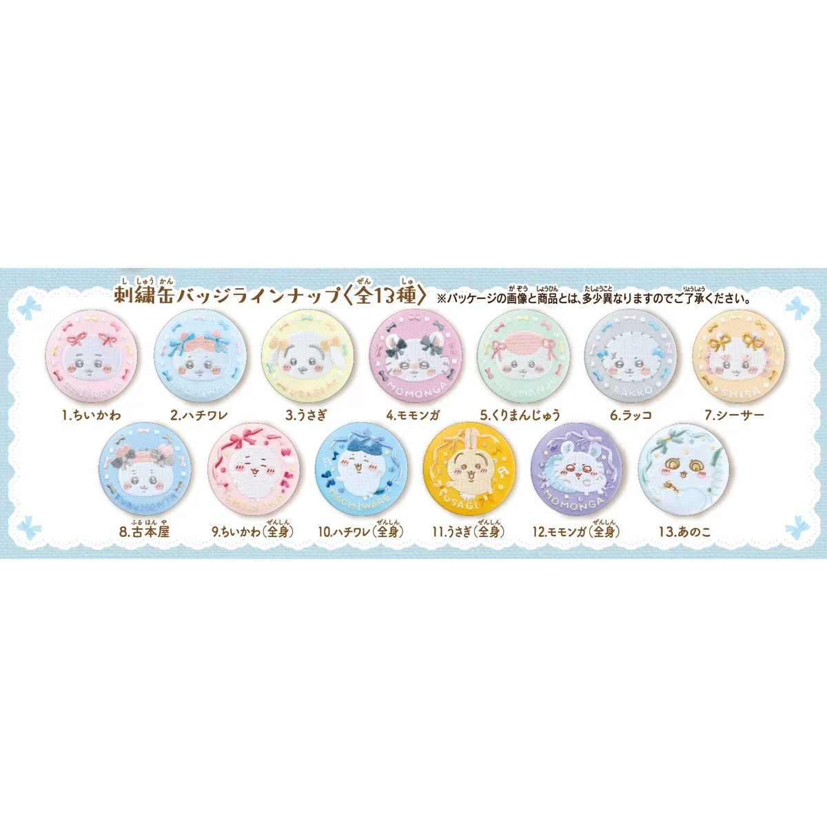 ちいかわ 刺繍缶バッジビスケット2（全13種）1BOX 12個入 - Image 4