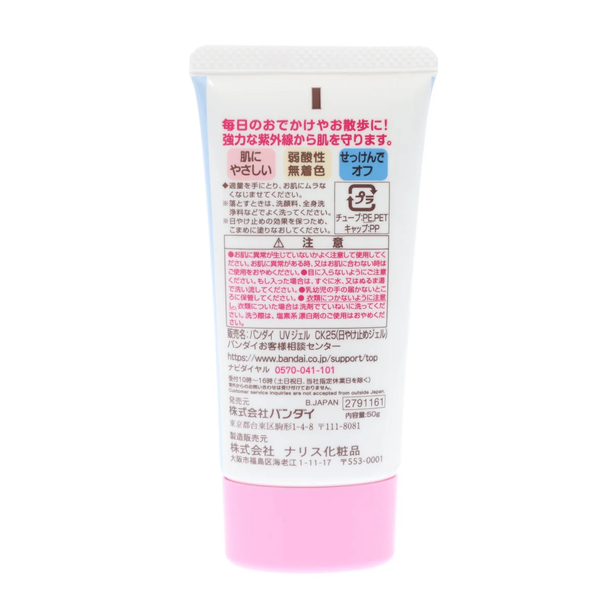 ちいかわ うるおいUVジェル - Image 4