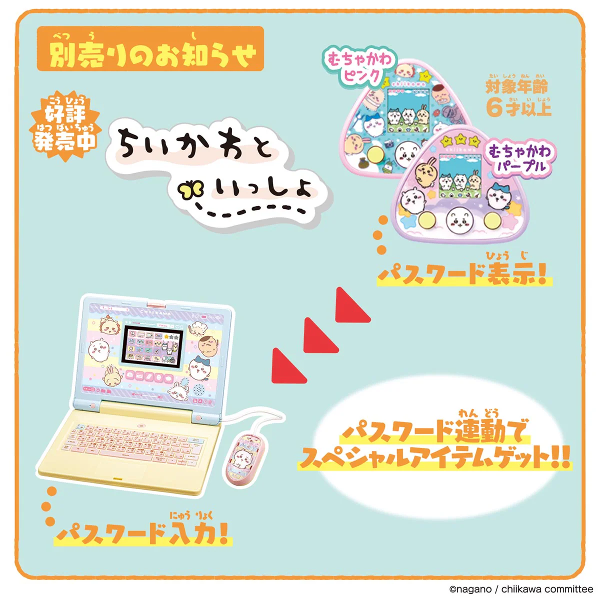 ちいかわ ラーニングパソコン - Image 5