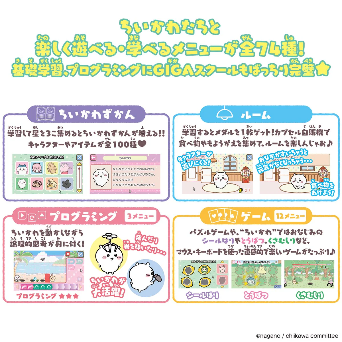 ちいかわ ラーニングパソコン - Image 6