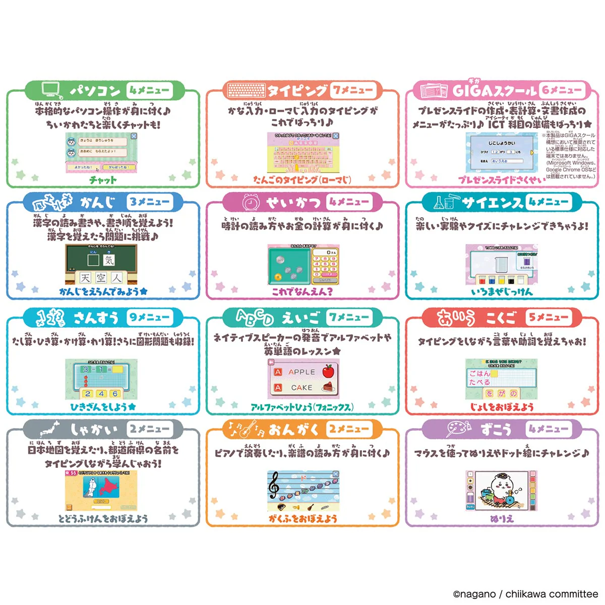 ちいかわ ラーニングパソコン - Image 7