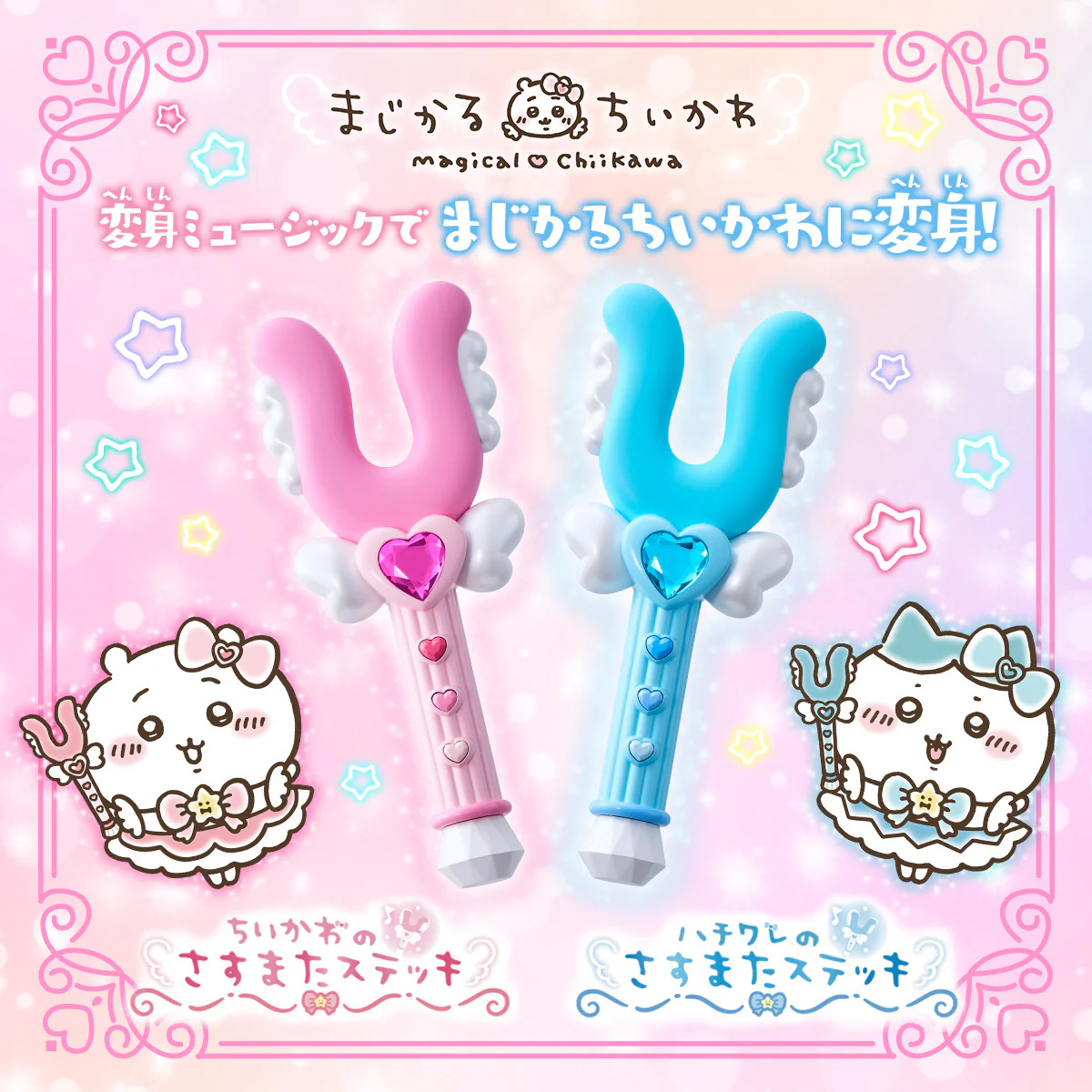 まじかるちいかわ ハチワレのさすまたステッキ - Image 4