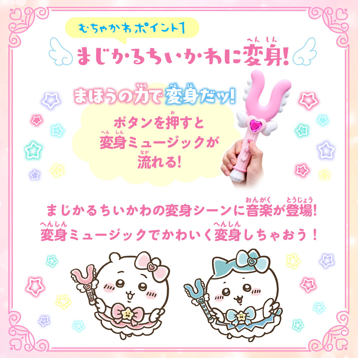 まじかるちいかわ ハチワレのさすまたステッキ - Image 5