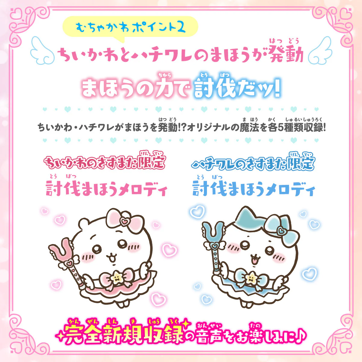 まじかるちいかわ ハチワレのさすまたステッキ - Image 6