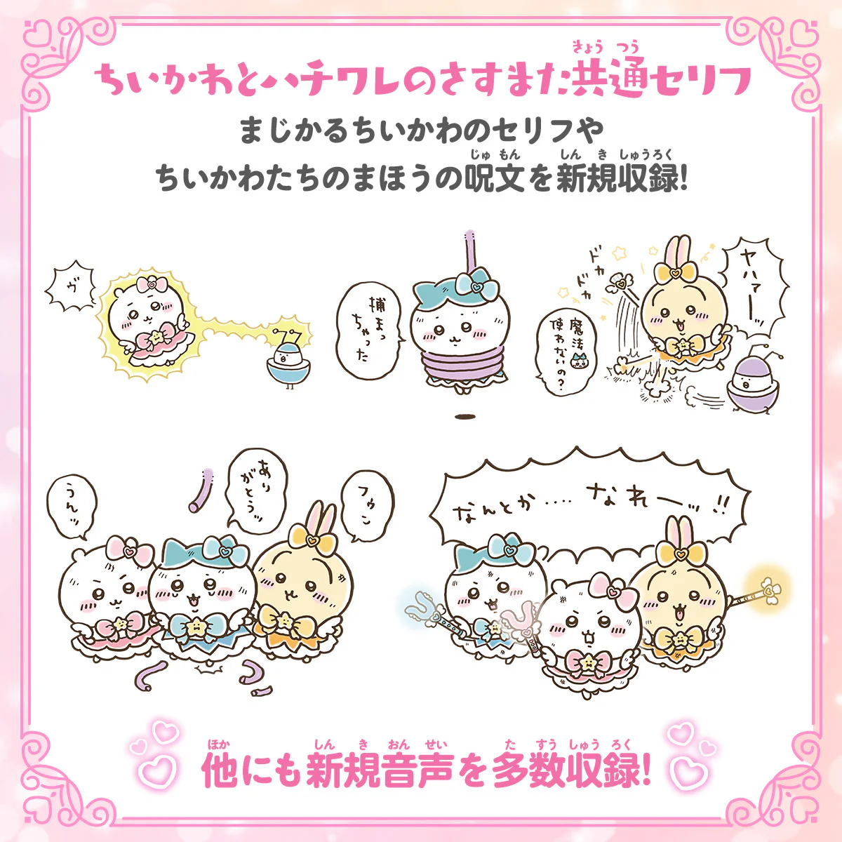 まじかるちいかわ ハチワレのさすまたステッキ - Image 8