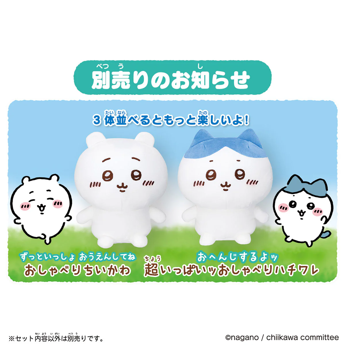 【予約】ちいかわ はなしをきいて たくさん叫ぶよ！ おしゃべりうさぎ【2024年7月中旬より順次発送予定（発送延期の場合もキャンセル不可）】【通常商品と同時購入・配送希望日指定不可】【キャンペーン対象外】 - Image 10
