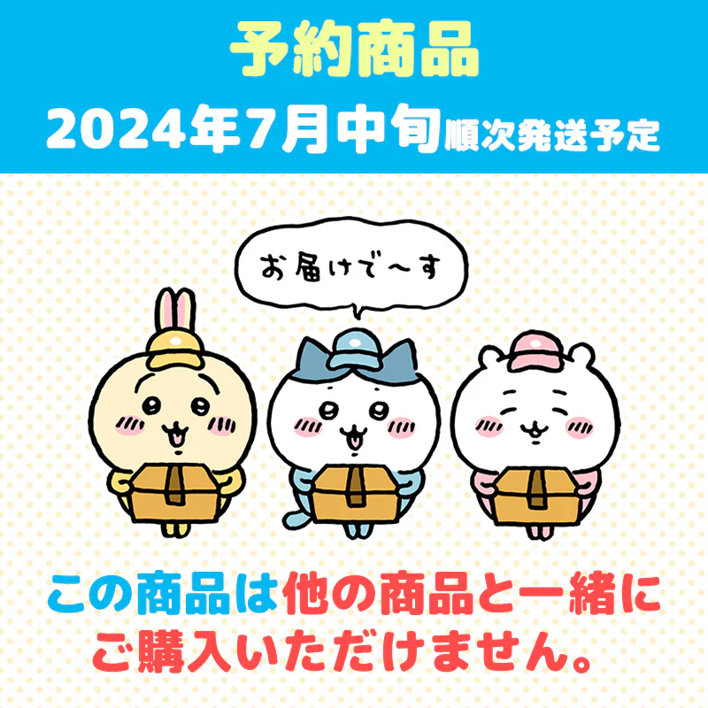 【予約】ちいかわ はなしをきいて たくさん叫ぶよ！ おしゃべりうさぎ【2024年7月中旬より順次発送予定（発送延期の場合もキャンセル不可）】【通常商品と同時購入・配送希望日指定不可】【キャンペーン対象外】 - Image 12