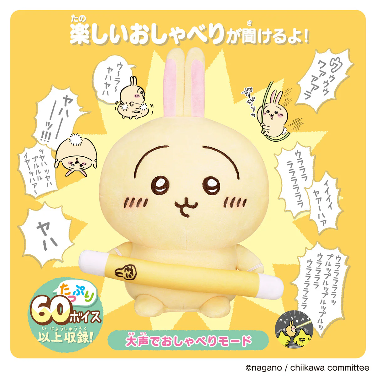 【予約】ちいかわ はなしをきいて たくさん叫ぶよ！ おしゃべりうさぎ【2024年7月中旬より順次発送予定（発送延期の場合もキャンセル不可）】【通常商品と同時購入・配送希望日指定不可】【キャンペーン対象外】 - Image 5