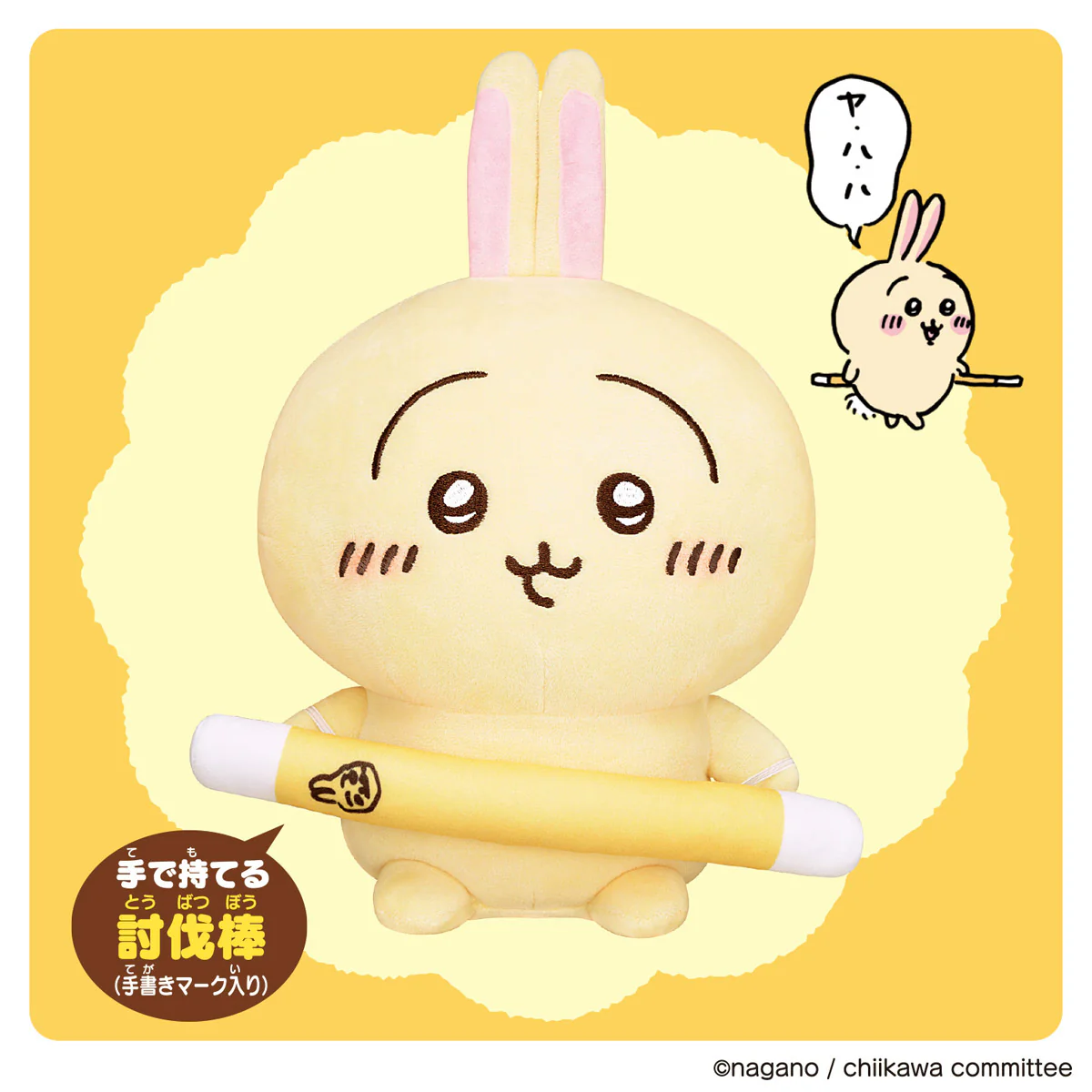 【予約】ちいかわ はなしをきいて たくさん叫ぶよ！ おしゃべりうさぎ【2024年7月中旬より順次発送予定（発送延期の場合もキャンセル不可）】【通常商品と同時購入・配送希望日指定不可】【キャンペーン対象外】 - Image 8