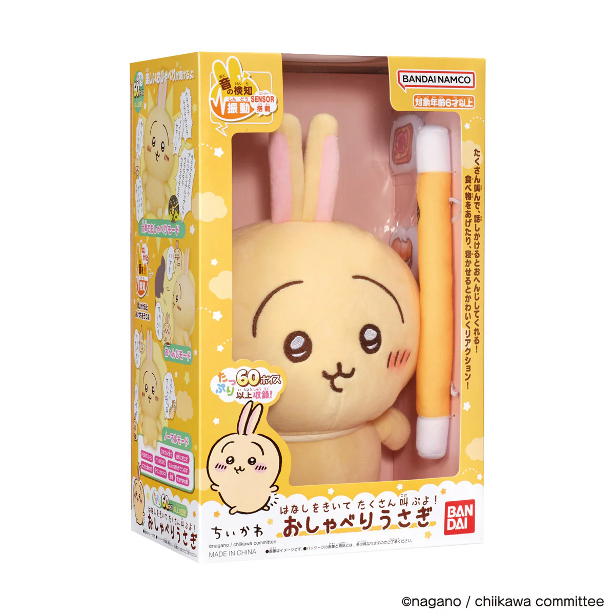 【予約】ちいかわ はなしをきいて たくさん叫ぶよ！ おしゃべりうさぎ【2024年7月中旬より順次発送予定（発送延期の場合もキャンセル不可）】【通常商品と同時購入・配送希望日指定不可】【キャンペーン対象外】 - Image 9