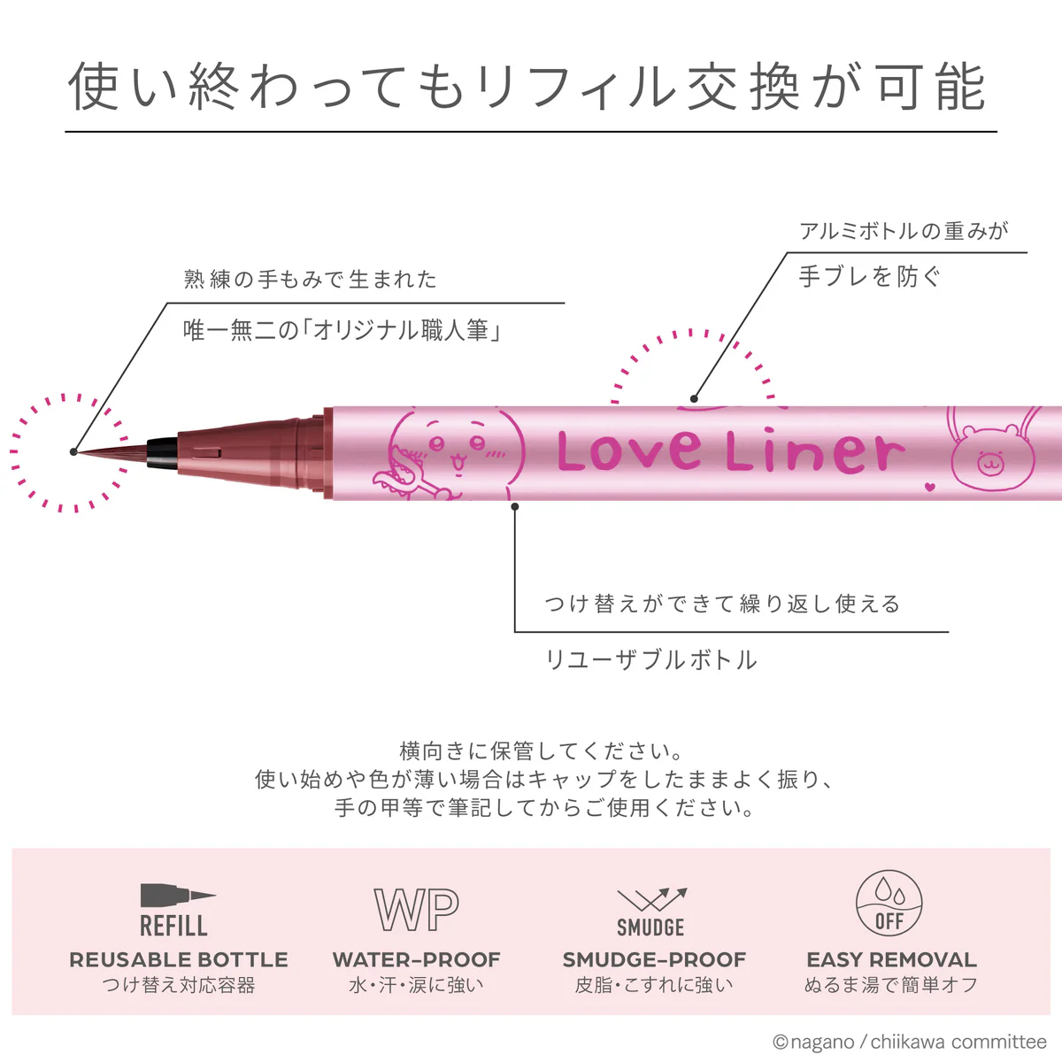 ちいかわ ラブ・ライナー リキッドアイライナーR4（うさぎ・ブラウン） - Image 2