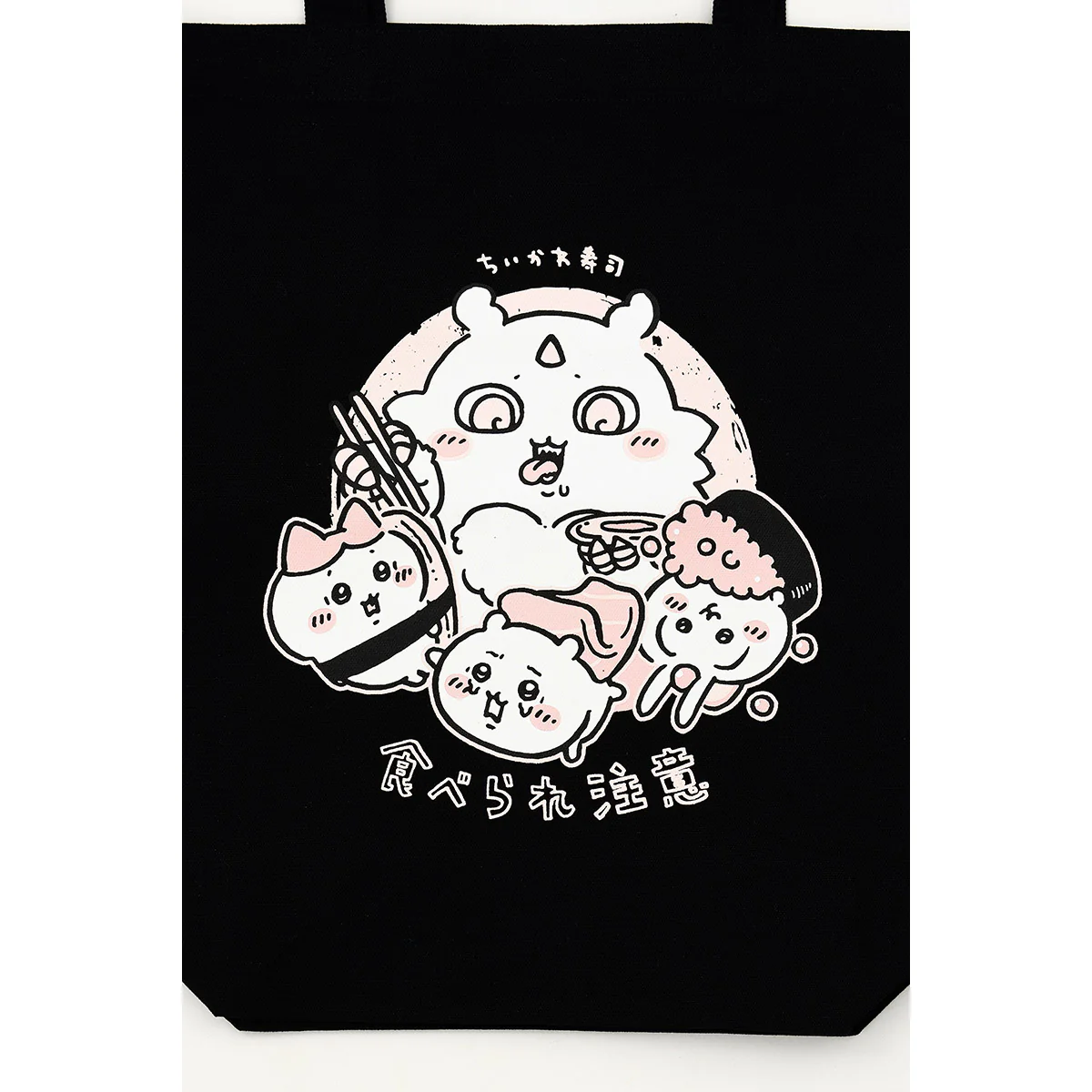ちいかわ ちいかわ寿司 トートバッグ 食べられ注意 ブラック - Image 3