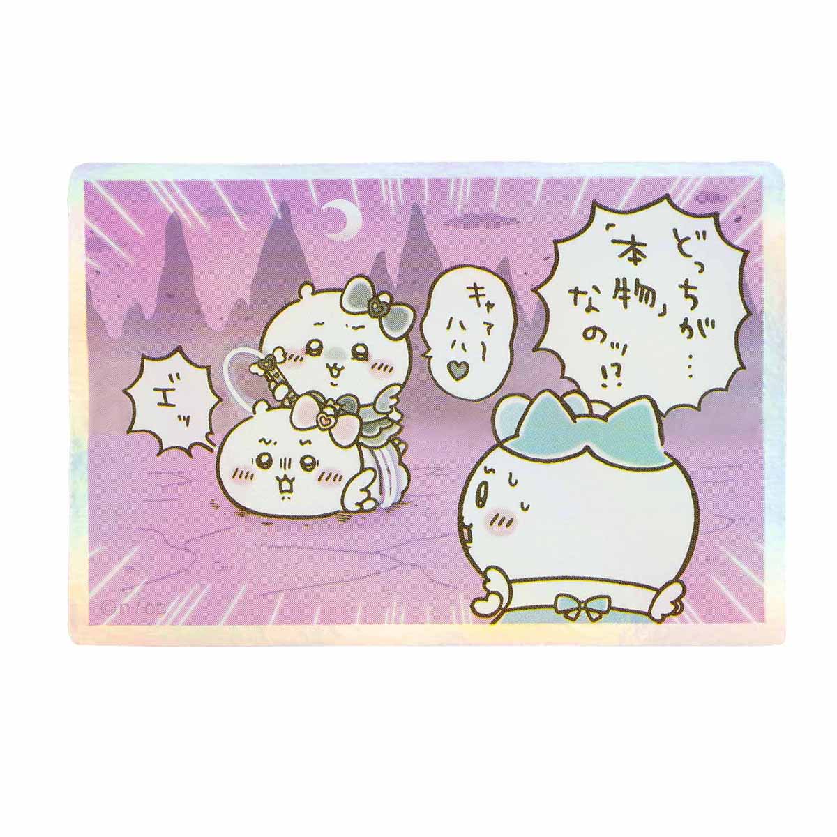 ちいかわ まじかるちいかわ スマホに貼れるサイズのホログラムステッカー（どっちが「本物」なのッ！？） - Image 3