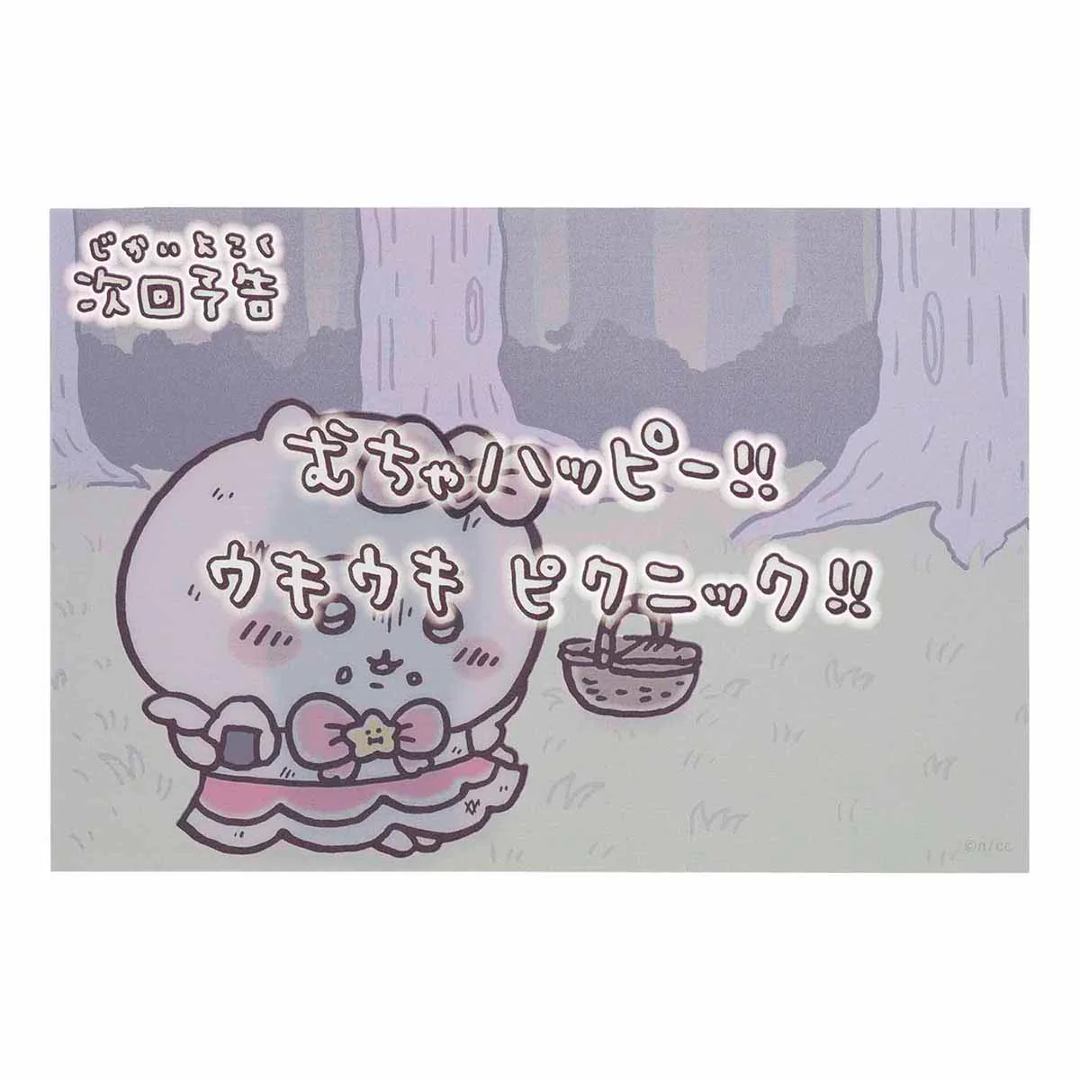 ちいかわ まじかるちいかわ クリアポストカード（次回予告むちゃハッピー！！） - Image 3