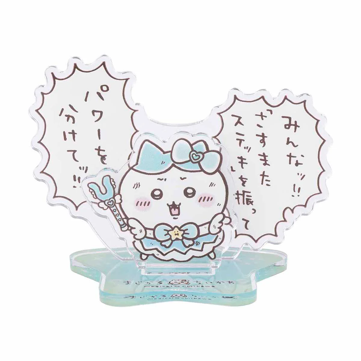 ちいかわ まじかるちいかわ レイヤーアクリルスタンド（パワーを分けてッ！！） - Image 3