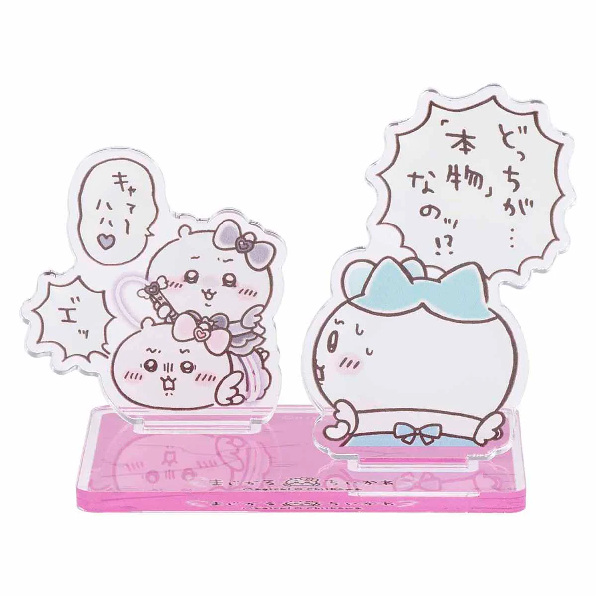 ちいかわ まじかるちいかわ レイヤーアクリルスタンド（どっちが「本物」なのッ！？） - Image 3