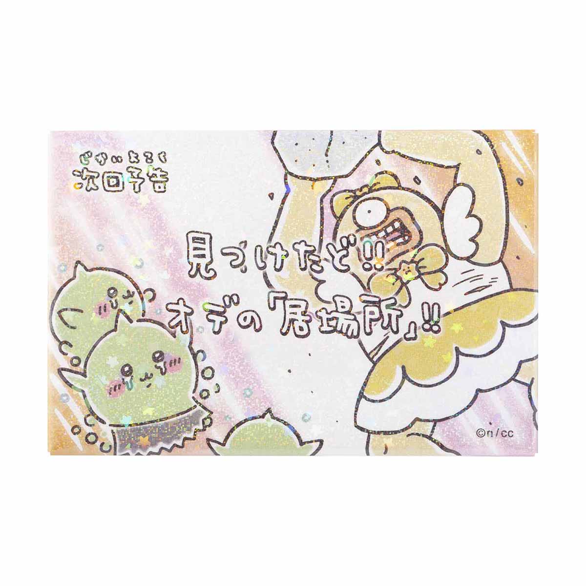 ちいかわ まじかるちいかわ ホログラムスクエアマグネット（次回予告見つけたど！！） - Image 3