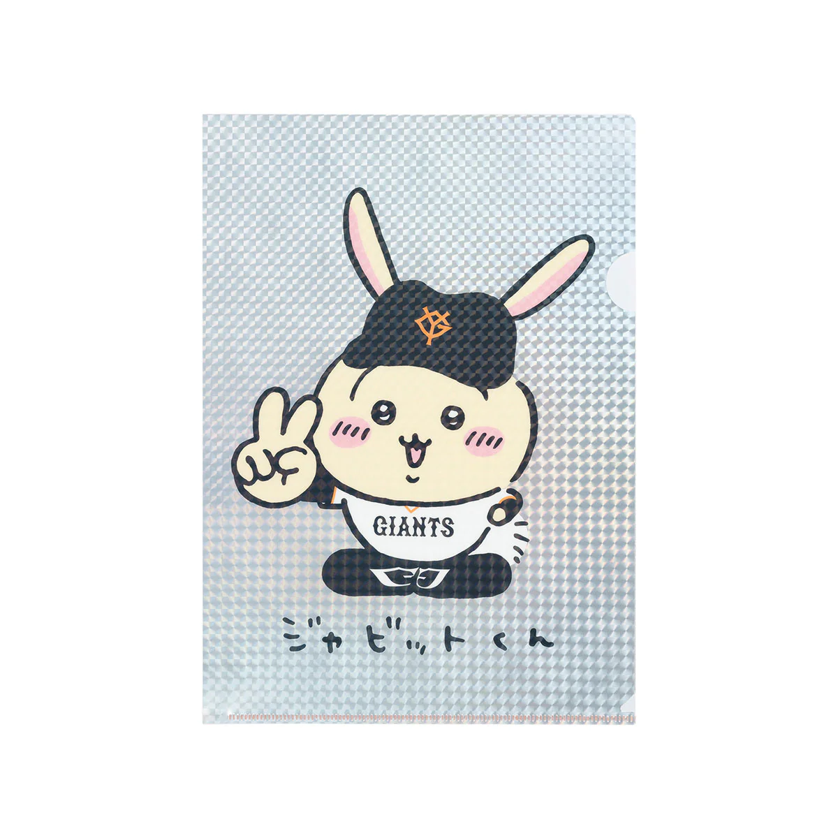 【予約】ちいかわ×読売ジャイアンツ ホログラムクリアファイル（ジャビットくんなうさぎ）【2024年8月中旬より順次発送予定（発送延期の場合もキャンセル不可）】【通常商品と同時購入・配送希望日指定不可】【キャンペーン対象外】 - Image 2