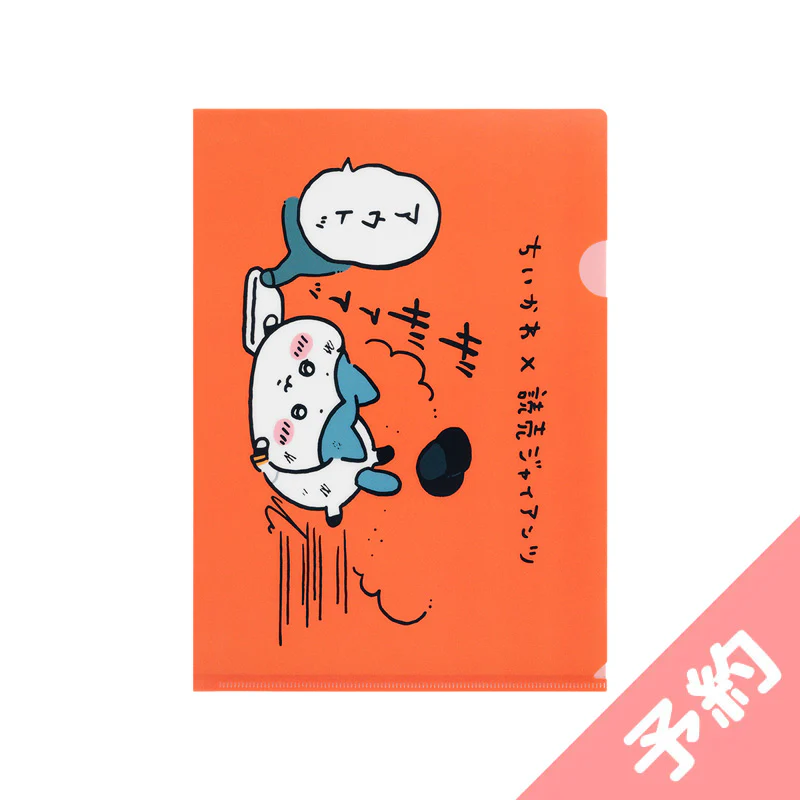 【予約】ちいかわ×読売ジャイアンツ クリアファイル(スライディングハチワレ)【2024年8月中旬より順次発送予定(発送延期の場合もキャンセル不可)】【通常商品と同時購入・配送希望日指定不可】【キャンペーン対象外】