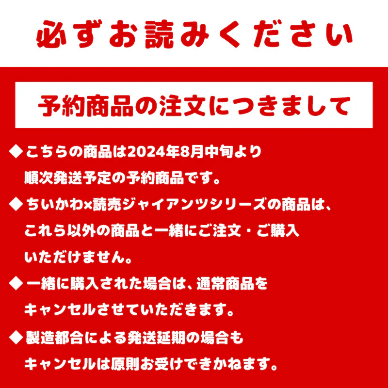 【予約】ちいかわ×読売ジャイアンツ スマホに貼れるサイズのステッカー（確信歩き）【2024年8月中旬より順次発送予定（発送延期の場合もキャンセル不可）】【通常商品と同時購入・配送希望日指定不可】【キャンペーン対象外】 - Image 4