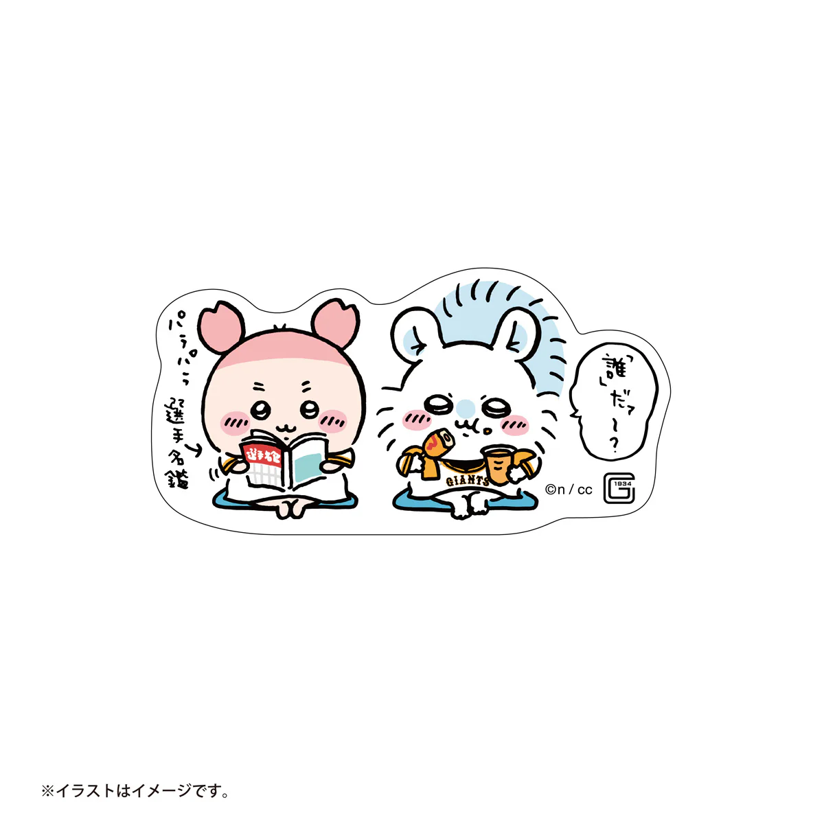 【予約】ちいかわ×読売ジャイアンツ スマホに貼れるサイズのステッカー（観客席）【2024年8月中旬より順次発送予定（発送延期の場合もキャンセル不可）】【通常商品と同時購入・配送希望日指定不可】【キャンペーン対象外】 - Image 2