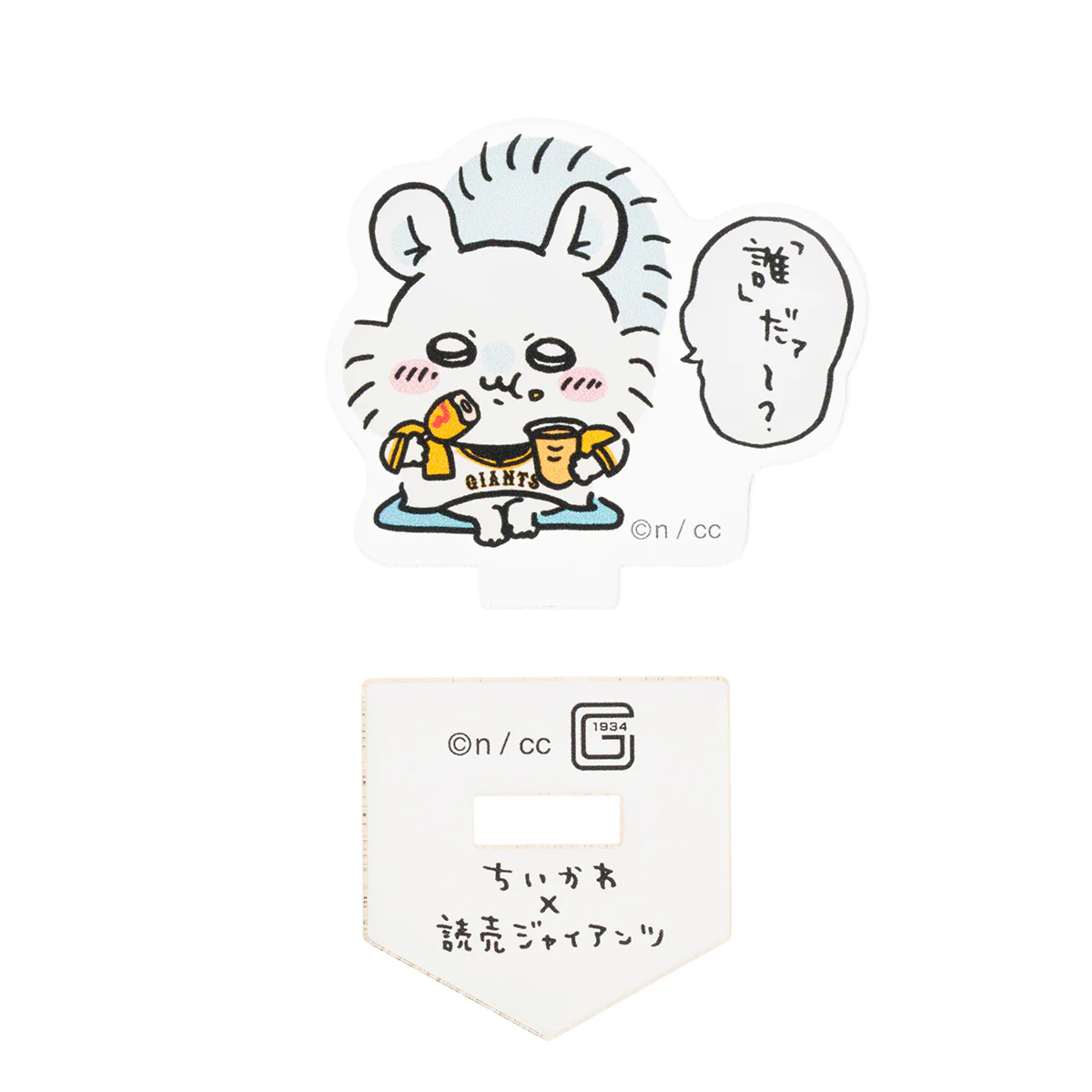 【予約】ちいかわ×読売ジャイアンツ トレーディングアクリルスタンド（全8種）【2024年8月中旬より順次発送予定（発送延期の場合もキャンセル不可）】【通常商品と同時購入・配送希望日指定不可】【キャンペーン対象外】 - Image 10