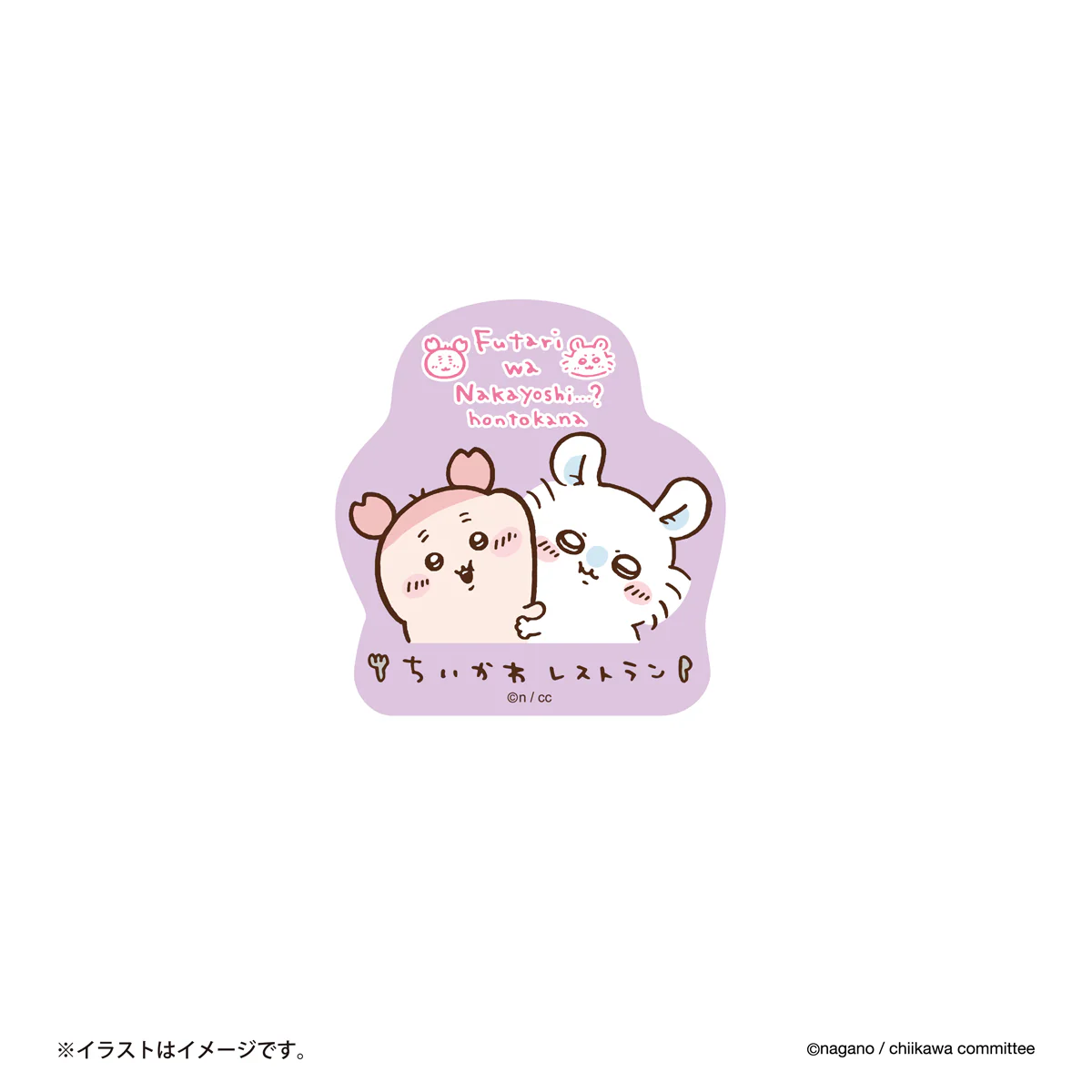 ちいかわ ちいかわレストラン スマホに貼れるサイズのステッカー（なかよし・・・？） - Image 3