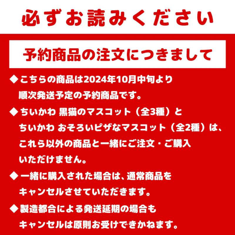 【予約】ちいかわ おそろいピザなマスコット（古本屋）【2024年10月中旬より順次発送予定（発送延期の場合もキャンセル不可）】【通常商品と同時購入・配送希望日指定不可】【キャンペーン対象外】 - Image 7