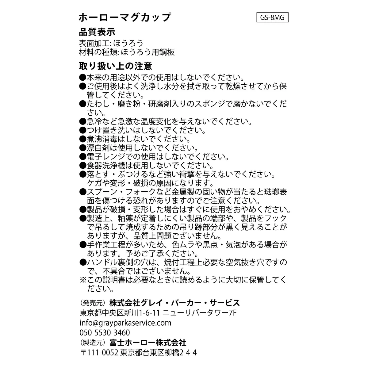 ちいかわ ホーローマグカップ（ハチワレ） - Image 10