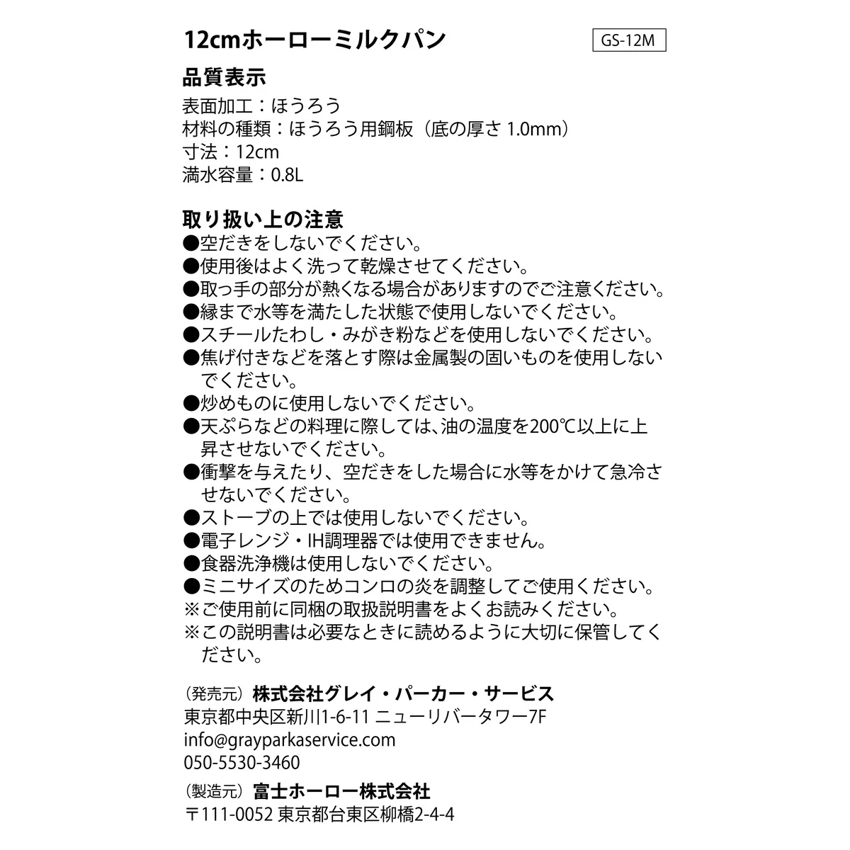 ちいかわ ホーローミルクパン 12cm - Image 7
