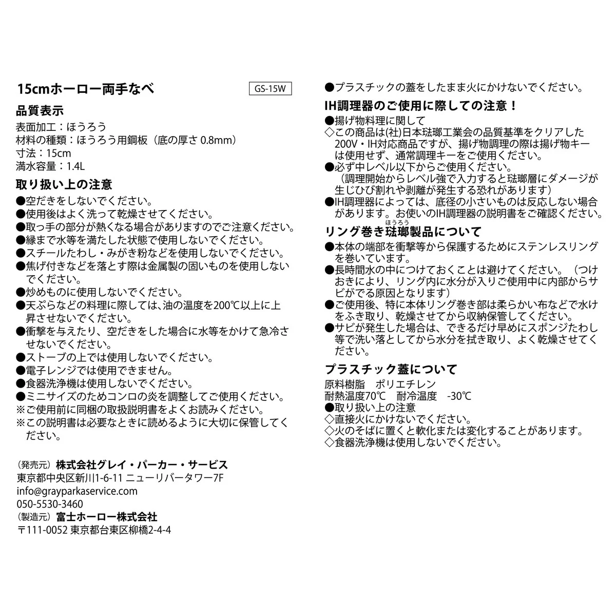 ちいかわ ホーロー両手鍋 15cm - Image 7