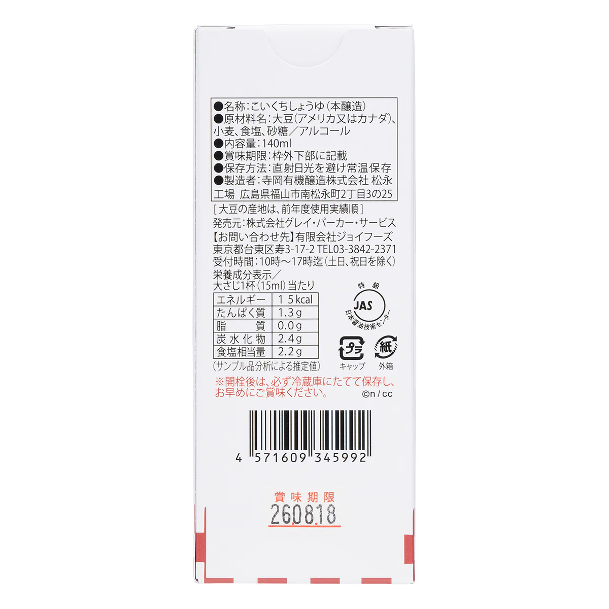 ちいかわ ちいかわ寿司 さしみ醤油 - Image 7