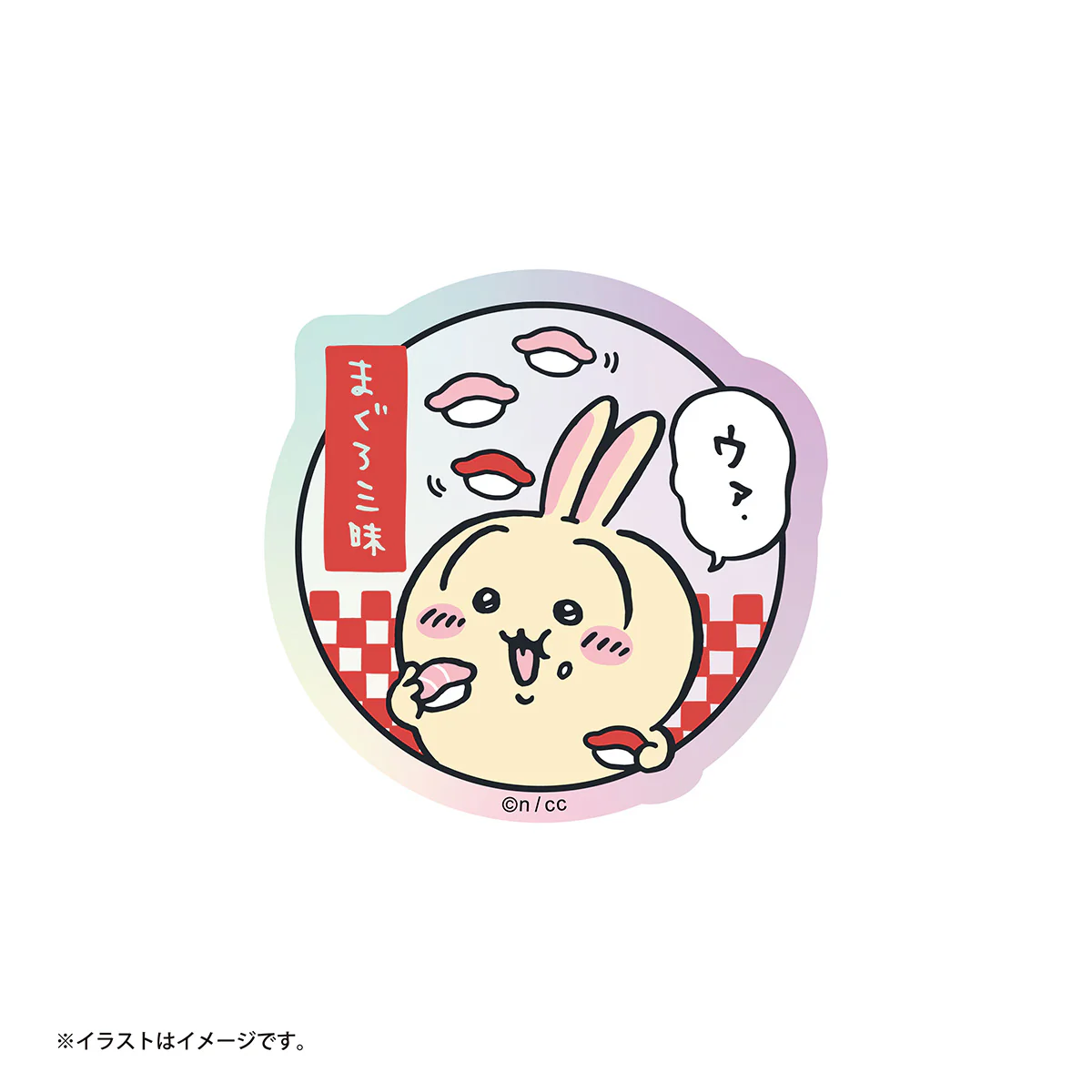 ちいかわ ちいかわ寿司 トレーディングホログラムステッカー（全11種） - Image 8