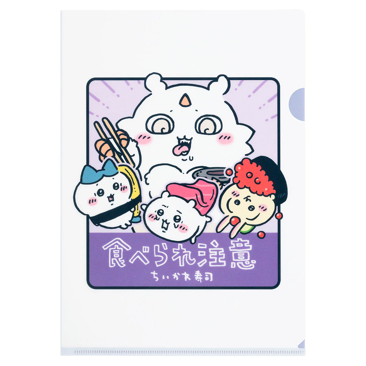 ちいかわ ちいかわ寿司 クリアファイル（食べられ注意） - Image 4