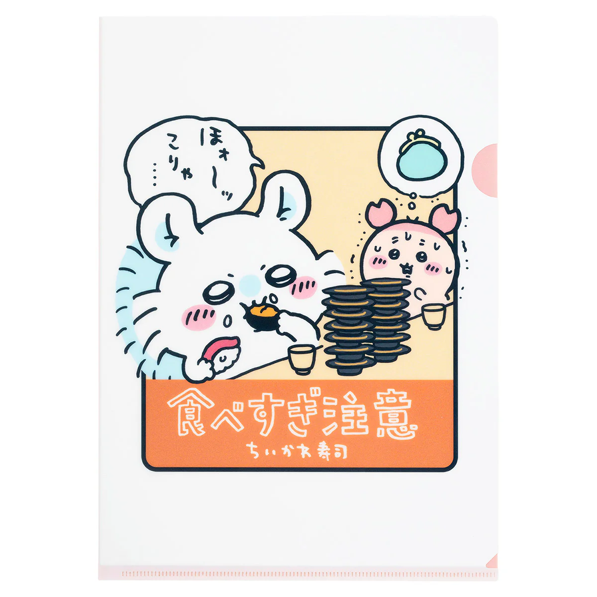 ちいかわ ちいかわ寿司 クリアファイル（食べすぎ注意） - Image 4